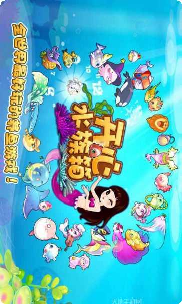 开心水族馆游戏下载