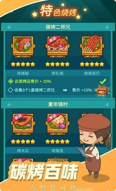 烧烤西施下载地址