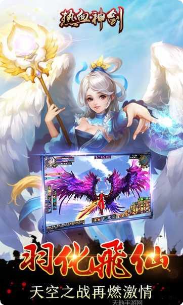 热血神剑免费版角色