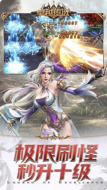 卓越传说万充版激活码