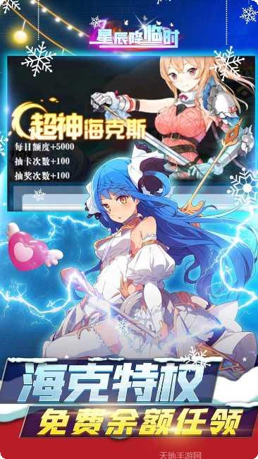 星辰降临时攻略