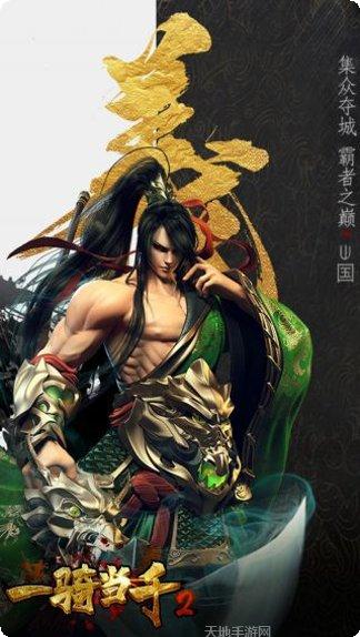 一骑当千2百度版攻略