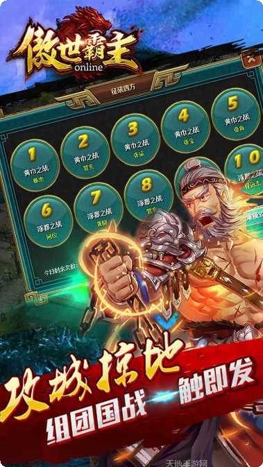 傲世霸主手游百度版攻略