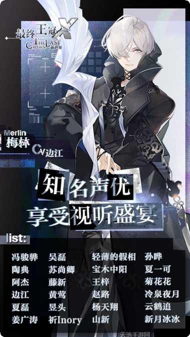 最终王冠荣耀版角色