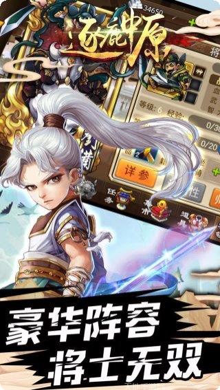 逐鹿中原H5装备获取