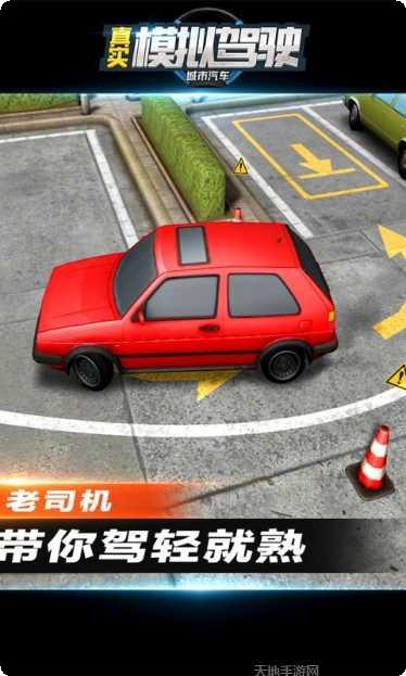 城市汽车驾驶高手游戏技巧