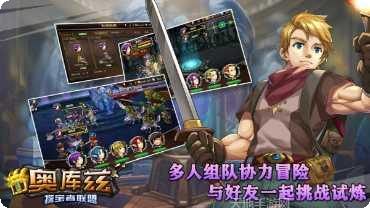 奥库兹探宝者联盟玩法介绍