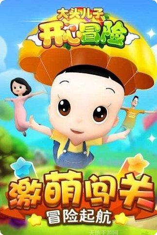 大头儿子2乐园酷跑最新版本下载