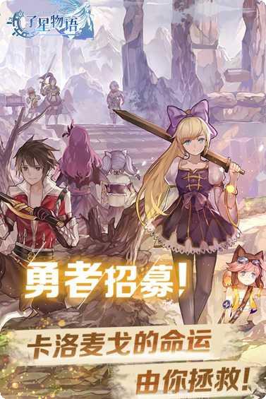 子星物语角色介绍