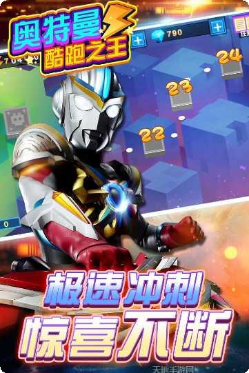 奥特曼酷跑急速超人攻略