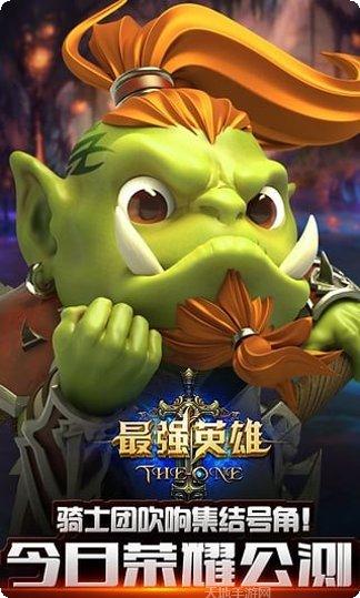最强英雄九游版最新版本