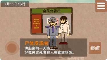 侦查故事剧情分析