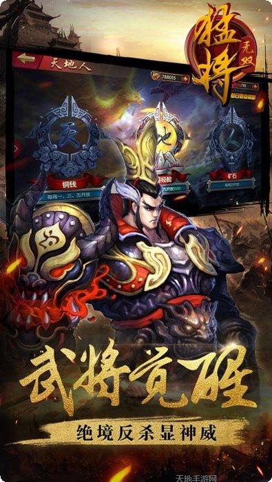 猛将无双HD下载