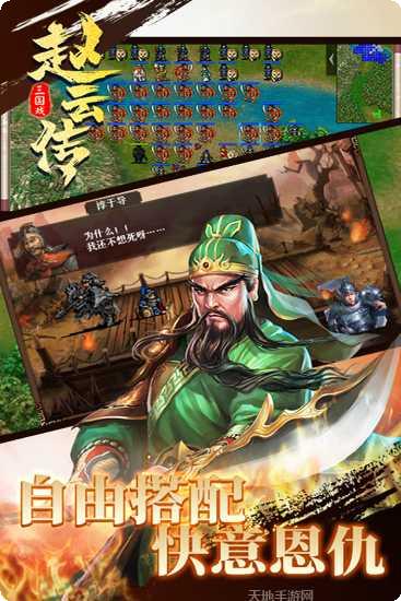 三国戏赵云传完整版剧情