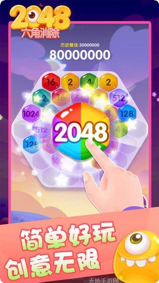 2048开心消方块攻略