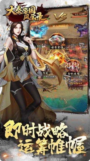 大秦帝国OL角色