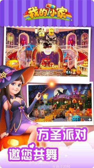 我的小家无限金币攻略