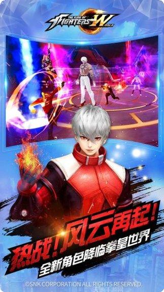 拳皇世界最新版本下载