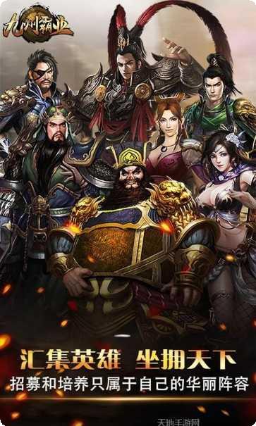 九州霸途角色选择