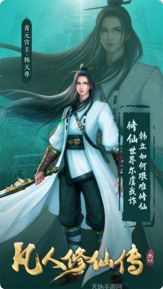 凡人修仙传挂机版下载地址