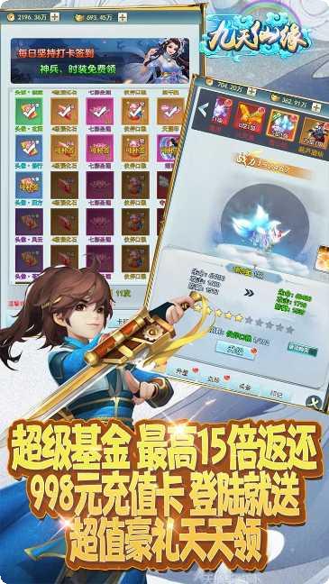九天仙缘送充版最新版本