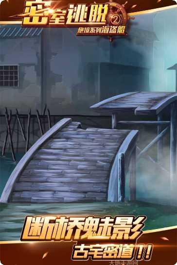 密室逃脱7下载