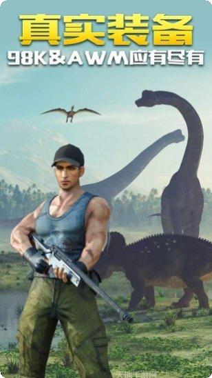 恐龙射击狩猎竞技场最新版本