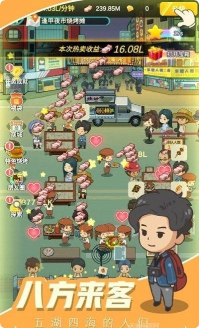 烧烤西施下载地址