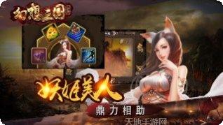 幻想三国老版本角色