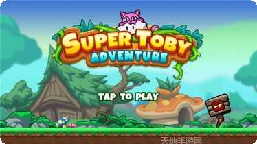 超级托比冒险玩法介绍