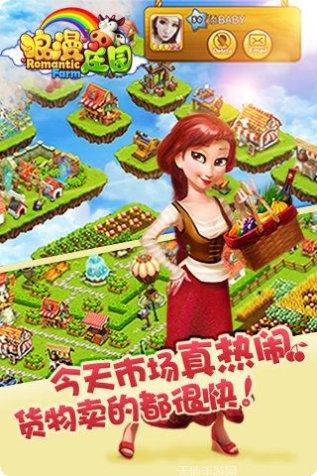 浪漫庄园游戏攻略