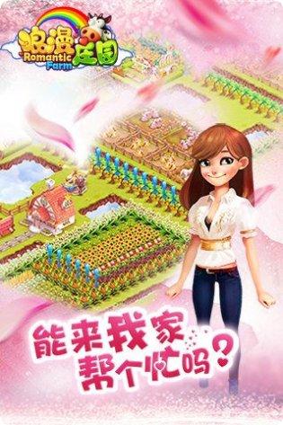 浪漫庄园角色选择