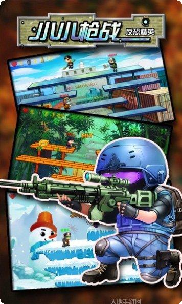 小小枪战3D游戏攻略
