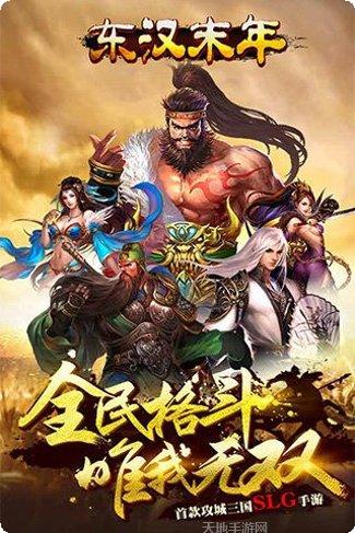 东汉末年分三锅下载