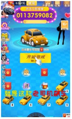 冲刺小车红包版下载