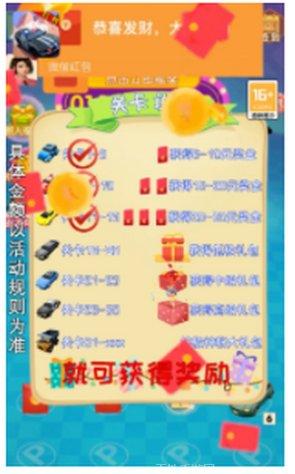 冲刺小车红包版攻略