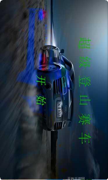 超级登山坦克玩法