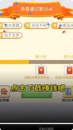 拼词大师单词挑战