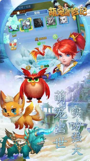 萌宠冒险记九游版下载