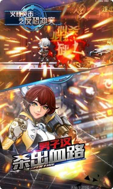 火线突击队传说中文版下载