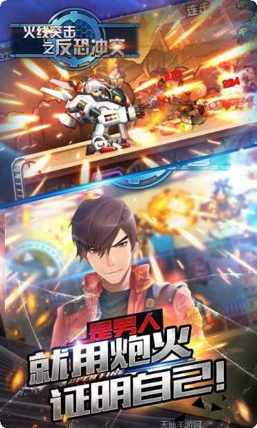 火线突击队传说中文版攻略