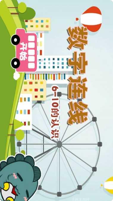 数字连线趣动课堂玩法介绍