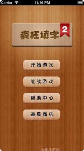 疯狂填字红包版最新版本