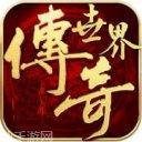 糖果传奇世界玩法