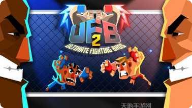 终极格斗冠军赛玩法