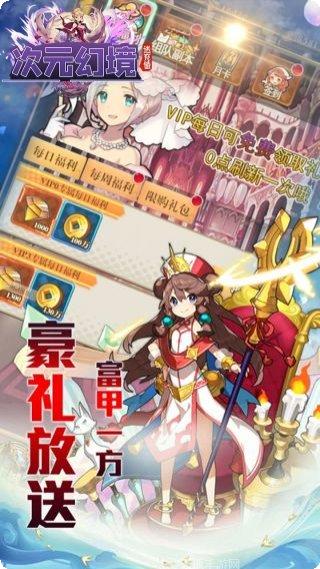 次元幻境BT送无限寻宝激活码