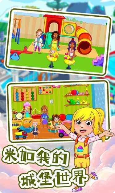 米加我的小镇模拟经营