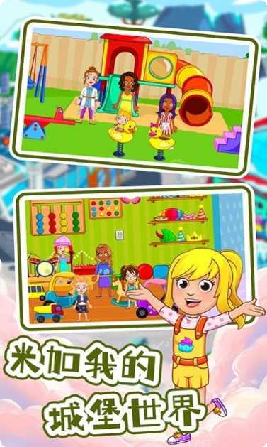 米加我的小镇最新版本