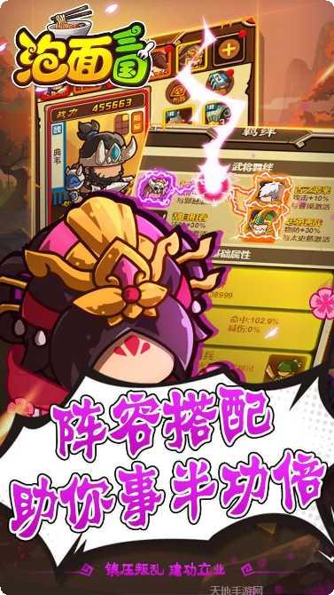 泡面三国折扣版最新版本