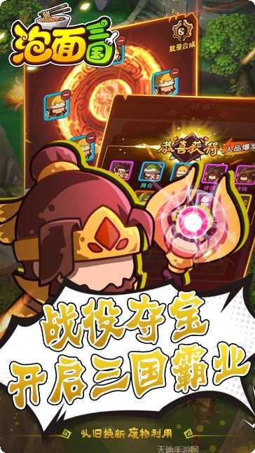 泡面三国折扣版兑换码